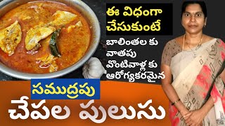 బాలింతలకు విరివిగా పాలు పట్టే  || సముద్ర చేపల కూర ||King fish ||Sea Fish Curry || By pavithra talks