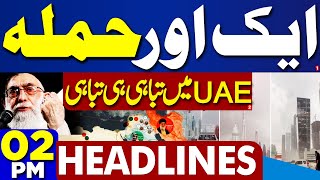 Dunya News Headlines 2 PM | Middle East Conflict..! Latest Update | Army Chief In Action | 17 Apr 24