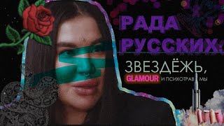 РАДА РУССКИХ // ПСЕВДОДУХОВНОСТЬ. КОГО ЕЩЁ ВОЗЬМУТ В ГАЛАКТИЧЕСКИЕ ВОЙСКА?