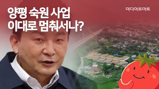 [토마토Pick!] 정쟁 된 서울양평고속도로...향후 전망은?