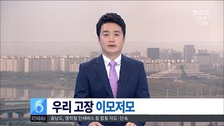 [대전MBC뉴스]이모저모