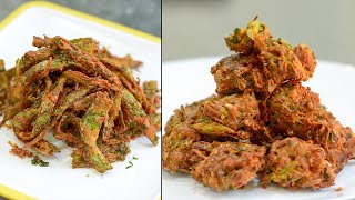 जेवणाच्या ताटाची शोभा वाढवणारी २ प्रकारची झटपट कुरकुरीत भजी | 2 Types Of Crispy Pakoda Recipe