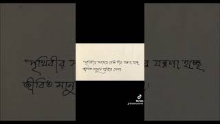 পৃথিবীর সবচেয়ে তীব্র যন্ত্রণা হচ্ছে #unfrezzmyaccount #sadbgmusic #sadbgm #duet #sadsobg #sadmusic