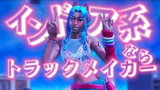 [インドア系ならトラックメイカー] リロード神スナイパーキル集 [フォートナイト/Fortnite]