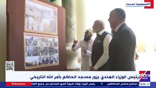 غرفة الأخبار| رئيس الوزراء الهندي يزور مسجد الحاكم بأمر الله التاريخي