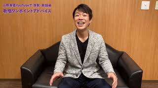 【田辺大蔵】山野楽器 演歌・歌謡曲 歌唱ワンポイントアドバイス動画