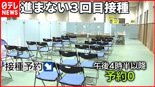 【新型コロナ】“第7波”感染再拡大の懸念…接種会場“閉鎖”の自治体も