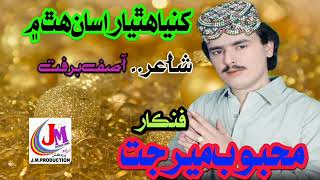 Khanya hathyar asan hath me || Mehboob mir jat