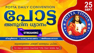 പോട്ട അനുദിന വചന ശുശ്രൂഷ | 25 SEPT 2022 | Potta Daily Convention