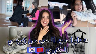 هدايا عيد الحب من زوجي الكوري  🇰🇷🇲🇦/مرضي ميمتو عمرو يخيب النشاط مع حماتي 🥹