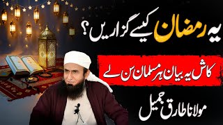 Ramzan kesy guzaren Kash ya bayan har koi sun leta Emotional Bayan by Maulana Tariq Jameel 2025