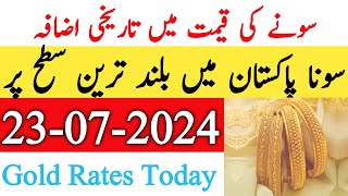 Today New Gold Rate In Pakistan | 23 July 2024 | Gold Rate In Pakistan Karachi | Gold Rate Today