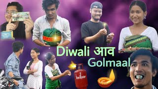 Diwali आव Golmaal // Bodo Funny Short Video // Diwali Special 2024.