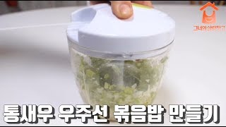 [그녀의 살림창고] 만능 요리사 멀티 차퍼 PLUS