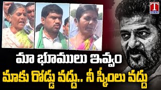 Amangal : Sakibanda Thanda Public Protest Against Revanth Govt Over Green Field Survey | T News