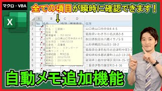 ExcelVBA【実践】項目数の多い表でも、瞬時に全項目の値を確認できる機能！【解説】