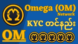 How to Omega Network KYC/Omega Network KYC /OM Network KYC