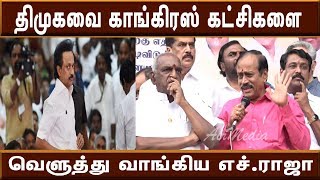 H Raja unlimited speech Dmk ’| எச்.ராஜா அற்புதமான பேச்சு |திமுகபற்றி கிழித்துதொங்கவிட்ட எச்.ராஜா