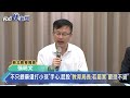 快新聞／不只餵藥還打小孩「手心、屁股」　教育局長：若屬實「嚴懲不貸」－民視新聞