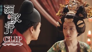 精彩CUT！EP34：陆盈盈梁王大婚 | 《骊歌行 Court Lady》 主演：许凯、李一桐、檀健次 | 欢娱影视