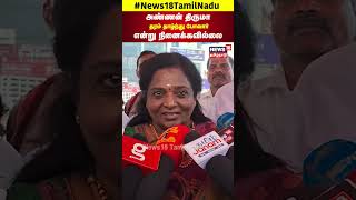 BJP Tamilisai About Thirumavalavan | அண்ணன் திருமா தரம் தாழ்ந்து போவார் என்று நினைக்கவில்லை | N18S