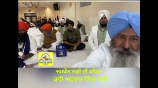 ਕਵਿਤਾ ਚਮਕੌਰ ਗੜੀ ਦਾ//ਕਵੀ ਅਵਤਾਰ ਸਿੰਘ ਤਾਰੀ#JSP….