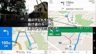 iOSのMap、google Map、Yahoo!カーナビの比較