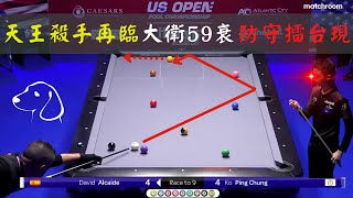 柯秉中 2022美國公開賽64強 highlight|柯秉中 vs David Alcaide|防守等級拉好拉滿|US OPEN 64 to 32|天王殺手出關了凡人請讓路