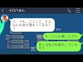 【line】私をニートと勘違いし勝手に家族全員で引っ越しを企む義妹「引きこもりと一緒に住めないw」→非常識なマウント女に私の貯金額を教えてあげた結果ww【スカッとする話】【総集編】