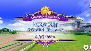 【ウマ娘】グレードリーグ　ラウンド1 #1 【ピスケス杯2023】