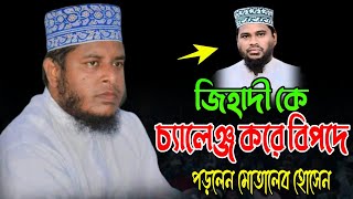 ধরা খেল সুন্নি থেকে ওহাবী হওয়া বক্তা মোতালেব | চ্যালেঞ্জ গ্রহন করলেন ! মুফতি আলাউদ্দিন জিহাদী