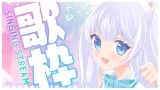 [ 歌枠 ] アニソンやボカロ、東方を歌うKARAOKE配信🐾いっしょに歌お❣[ singing streams ]