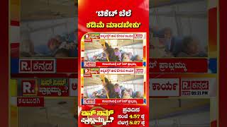 Yen Nim Problemu: ‘ಟಿಕೆಟ್​ ಬೆಲೆ ಕಡಿಮೆ ಮಾಡಬೇಕು’ | Bus Ticket Fare Hike