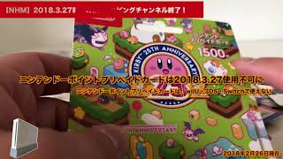 【News】Wiiショッピングチャンネル終了迫る！【2018.3】