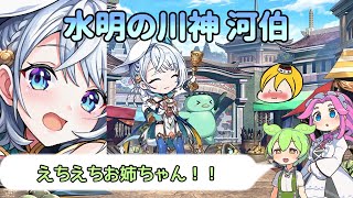 あやかしランブルpart470　水明の川神 河伯の性能について【あやらぶ】