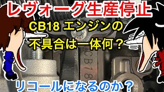 【CB18エンジン】レヴォーグ、フォレスター、アウトバック生産停止！エンジン圧力センサの問題とは？リコールは？