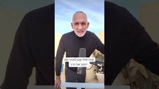 שינוי אחד קטן לאורך זמן יהפוך את חייך