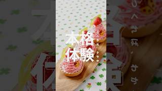 東京製菓学校の体験入学\u0026オーキャン [Enjoy amazing!］