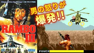 メガドラ『ランボーIII』真のエンディングでクリア【マルカツ!レトロゲーム】