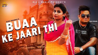 Buaa Ke Jari thi (Lyrical Video) Raju Punjabi & Sushila | Alka | New Haryanvi Songs Haryanavi 2021