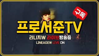 9월28일 리니지w 프로서준x불도그 전섭 최초 풀컬렉 기사!!! 대만 메인 다죽임#불도그 #수삼  #리니지m #리니지 #리니지w #天堂w