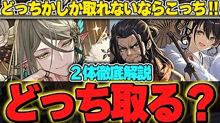 どっち取るべき？？アルバートとイザナギ＆イザナミについて交換するならこっち！！性能や似た武器について徹底解説！！「【正月イベント】【パズドラ実況】