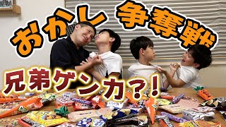 兄弟ゲンカ発生？！お菓子をGETしたのは誰だ？