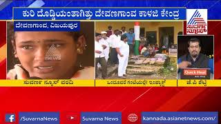 Tehsildar Sanjeev Kumar Speaks To Suvarna News Over Basic Facilities At Devanagava Relief Camp