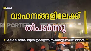 കൊച്ചി ആക്രി ഗോഡൗണിലെ തീപിടിത്തം; തീ നിയന്ത്രിണ വിധേയമാക്കി, ഉഗ്ര സ്‌ഫോടനമെന്ന് ദൃക്‌സാക്ഷികള്‍