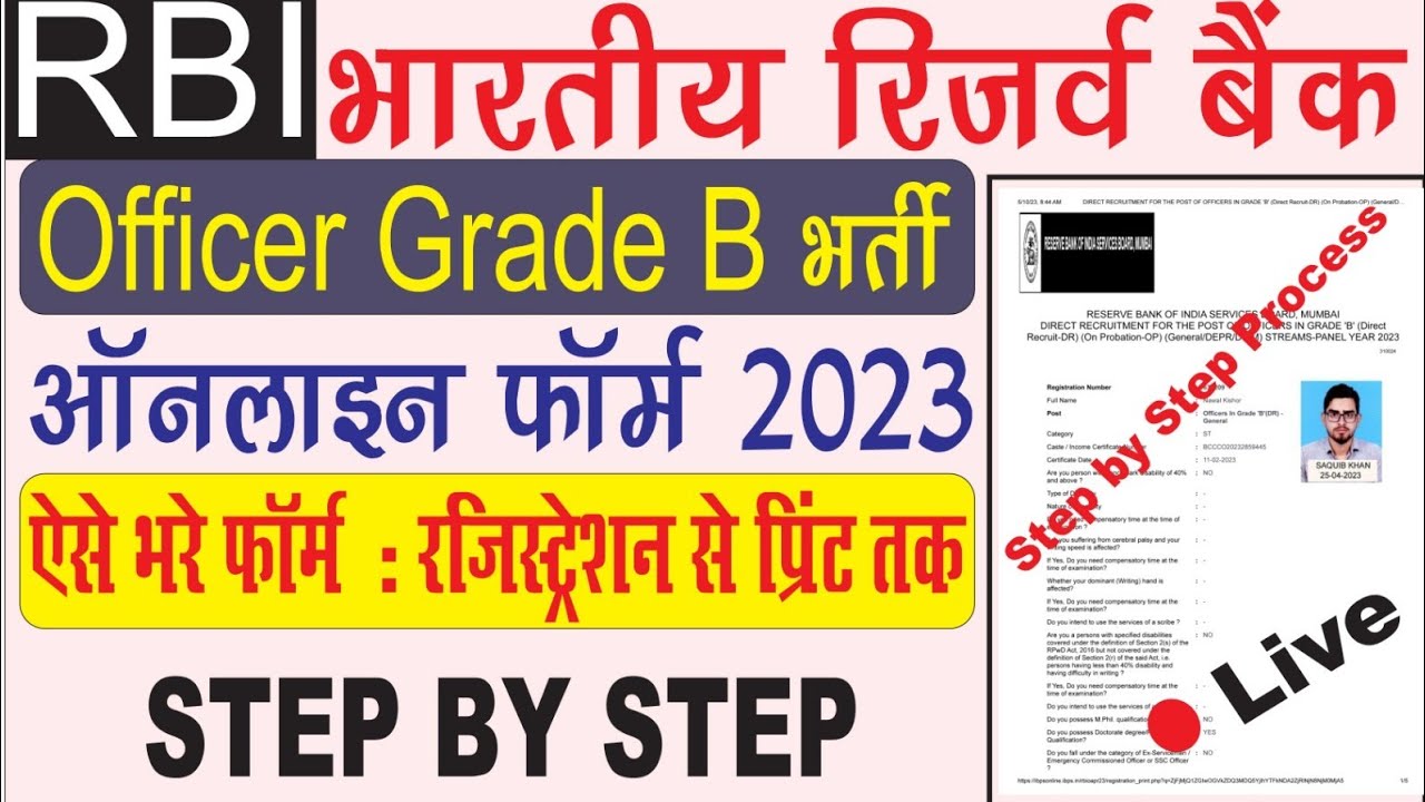 RBI Officer Grade B Online Form 2023 Kaise Bhare ¦¦ How To Fill RBI ...