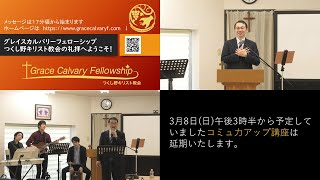 2020.03.01主日礼拝「心配しなくても良い ～人生の土台シリーズ⑬」マタイによる福音書6章25節～34節