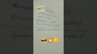 முடிந்தால் கண்டுபிடியுங்கள் யார் புத்திசாலி என்று பார்க்கலாம் 💥 பார்க்கலாம் 😎