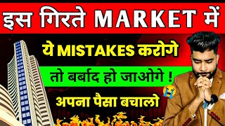 Market Crash में इन Mistakes को मत करना ❌ | Stock Market Basics For Beginners | Share Market Crash