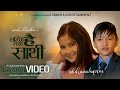 SAMJHIRAKHA HAI SATHI | सम्झिराख है | LYRICAL VIDEO | SUPRIM MALLA THAKURI & RUKSANA LIMBU